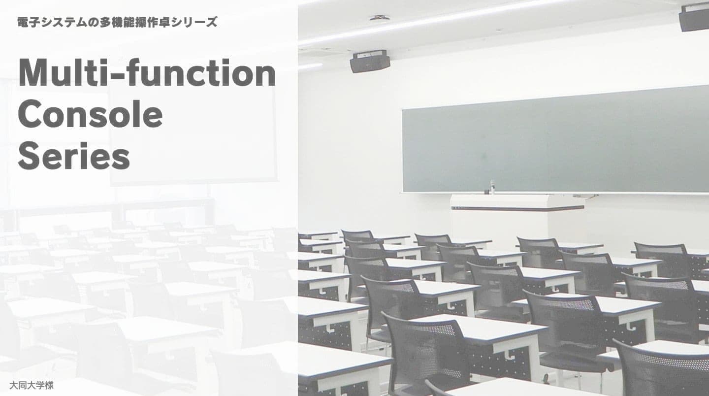 Multi-function Console Series